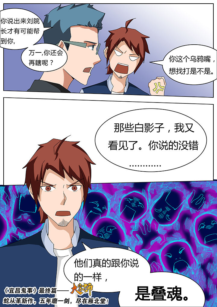 宜昌鬼事是真的吗漫画,第70章：2图