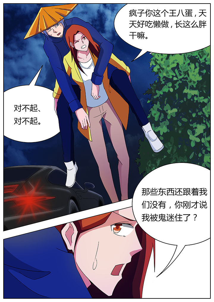 宜昌鬼事溶洞原型漫画,第87章：1图