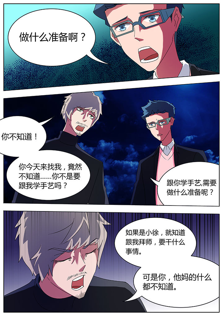 宜昌鬼事之大宗师漫画,第85章：1图