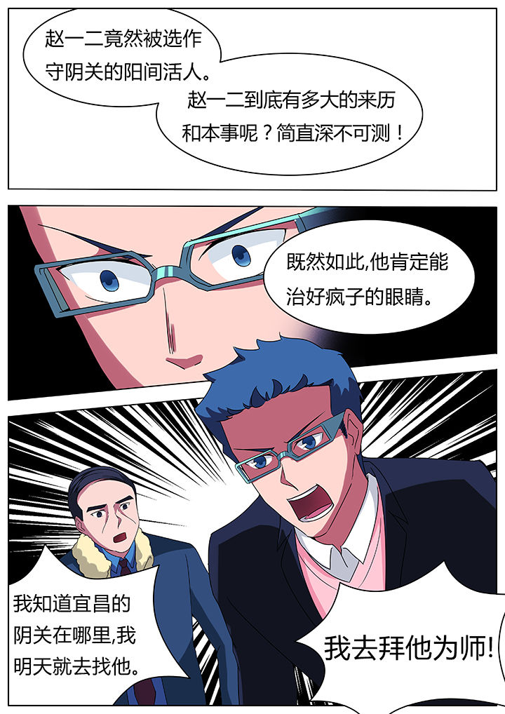 宜昌鬼事之诡道1 小说漫画,第73章：1图