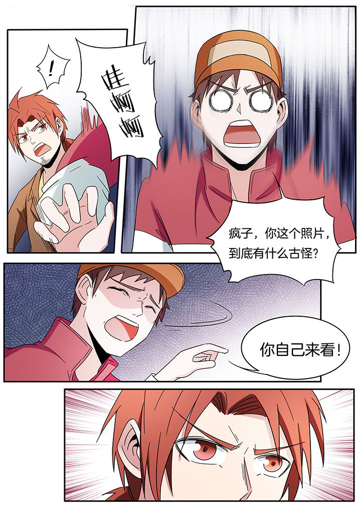 宜昌鬼事全集漫画,第264章：1图