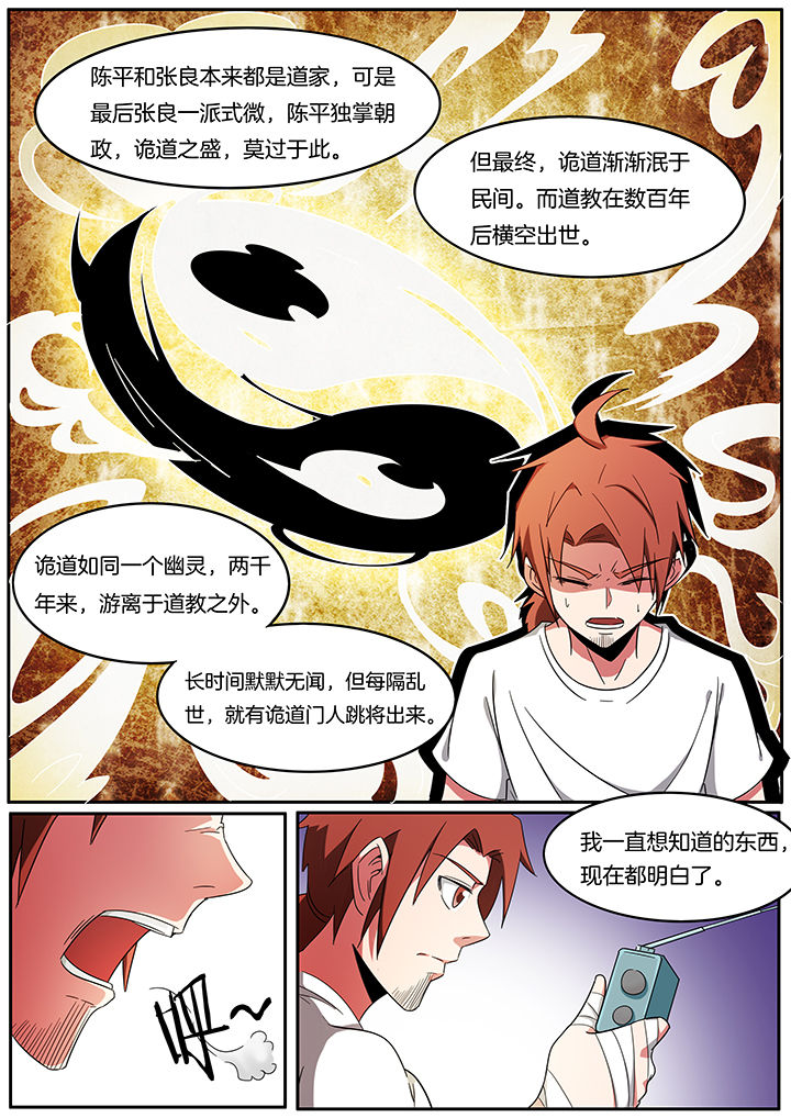 宜昌鬼事之诡道漫画,第242章：1图