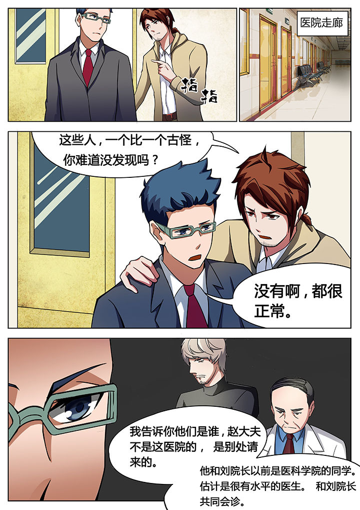 宜昌鬼事之诡道1 小说漫画,第23章：1图