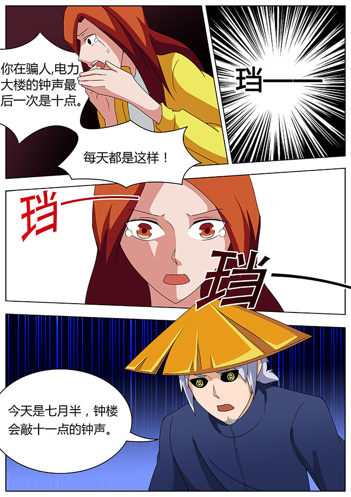 宜昌鬼事之大宗师漫画,第89章：1图