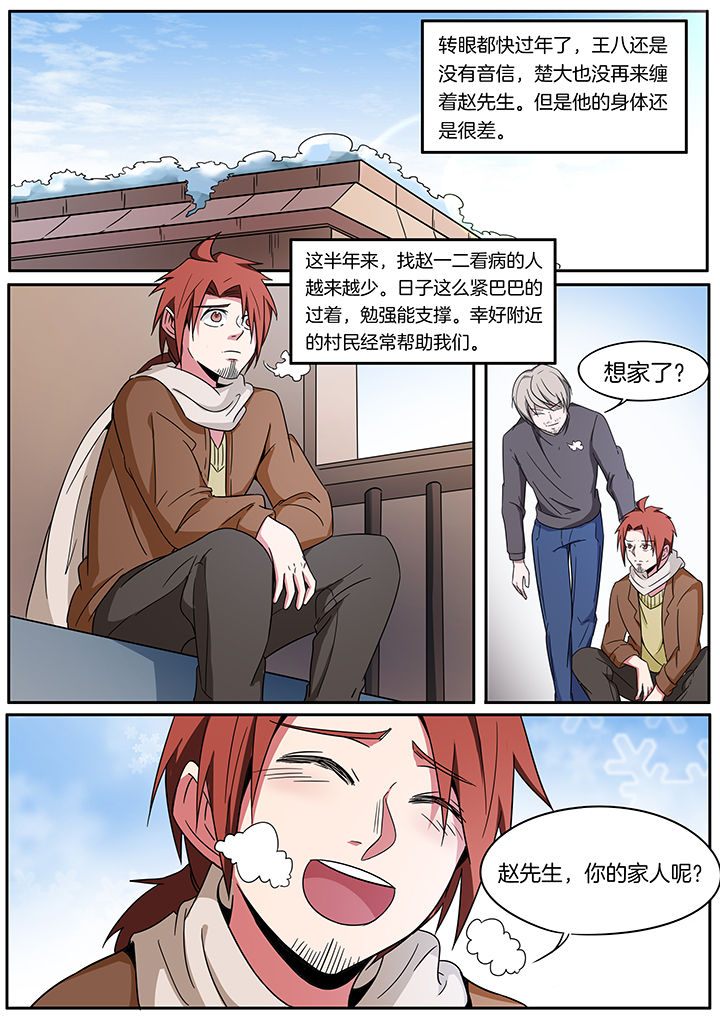 宜昌鬼事全集漫画,第246章：1图