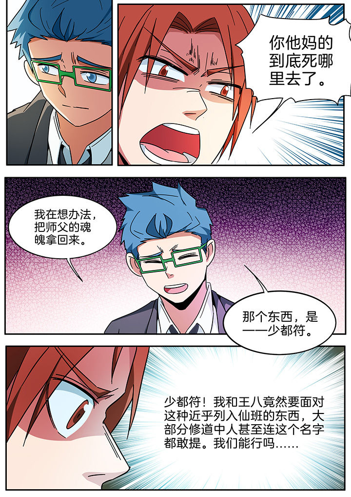 宜昌鬼事txt下载精校版无删减漫画,第291章：2图