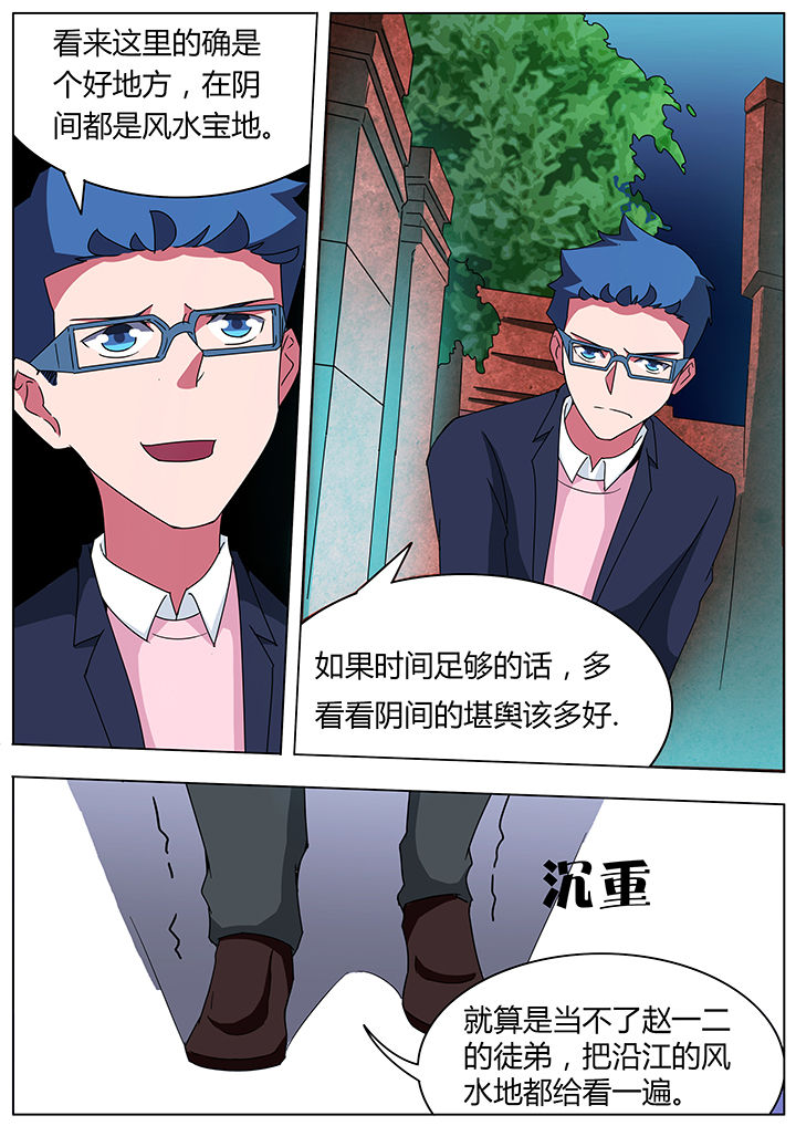 宜昌鬼事天涯论坛漫画,第105章：2图