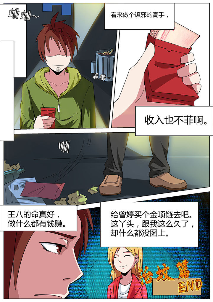 宜昌鬼事2诡道漫画,第164章：2图