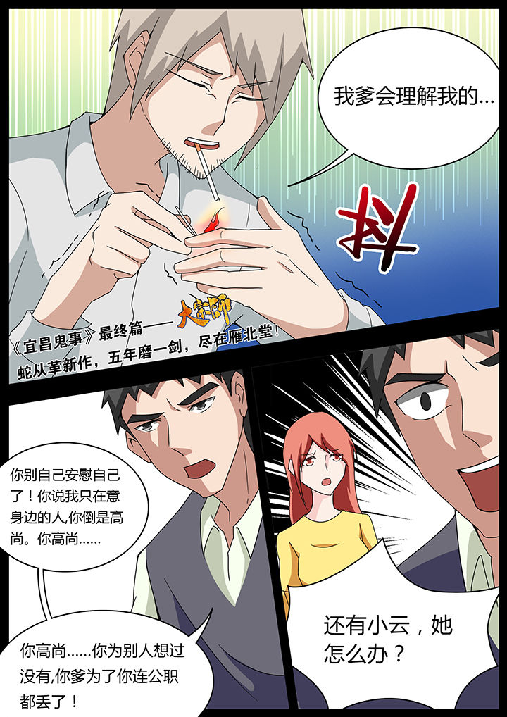 宜昌鬼事txt下载精校版无删减漫画,第101章：2图