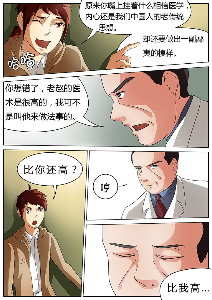 宜昌鬼事有声小说哪里能听漫画,第37章：1图