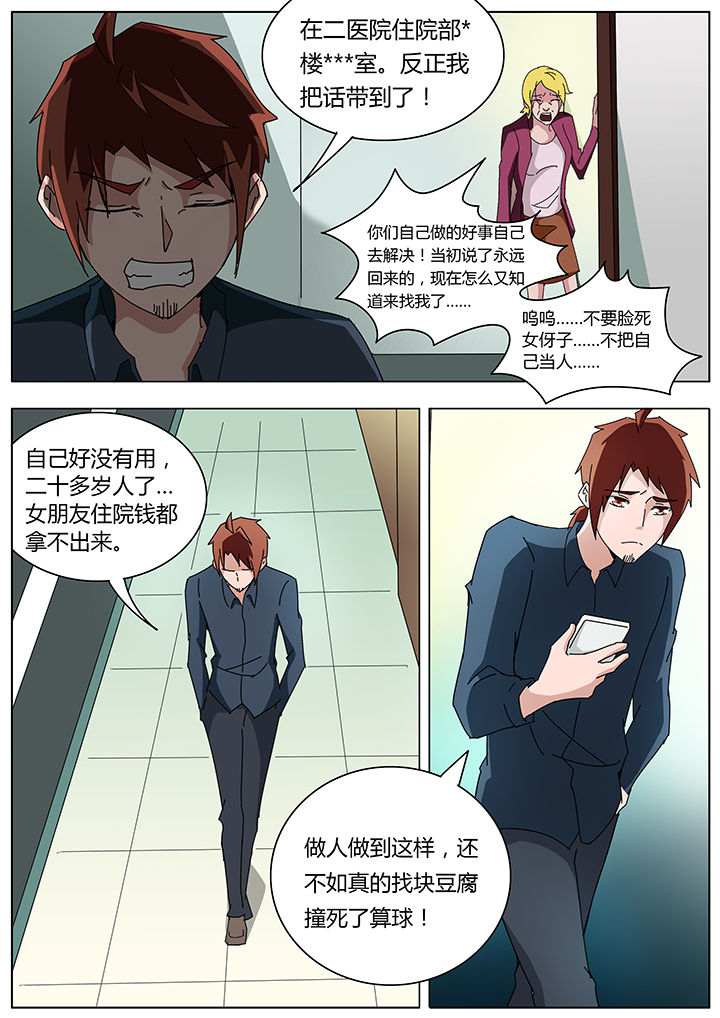 宜昌鬼事之诡道1 小说漫画,第119章：2图