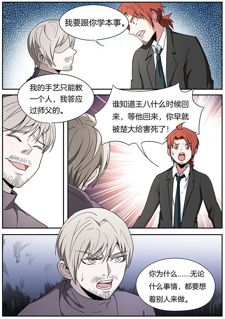 宜昌鬼事之诡道有声小说哈哈笑漫画,第257章：1图