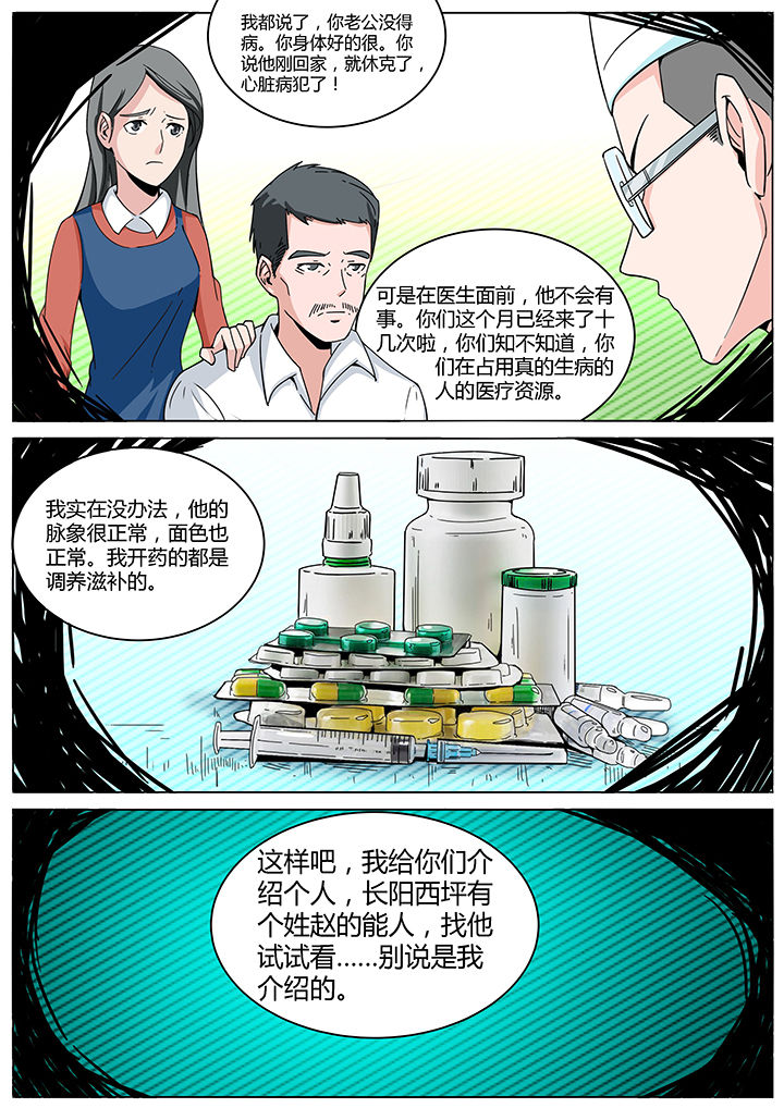 宜昌鬼事免费有声小说全文完整版漫画,第140章：治坟篇1图