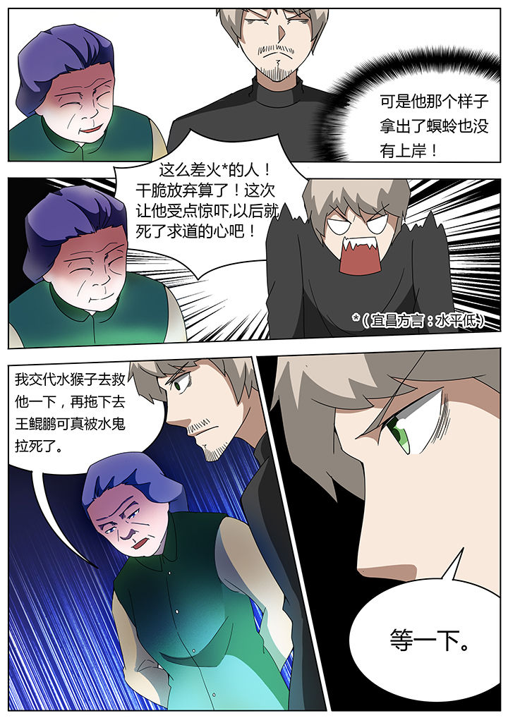 宜昌鬼事蛇从革漫画,第104章：2图