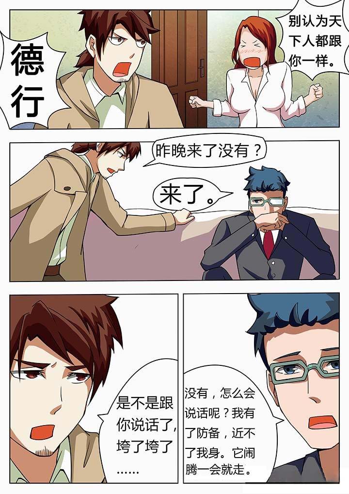 宜昌鬼事之诡道1 小说漫画,第22章：1图