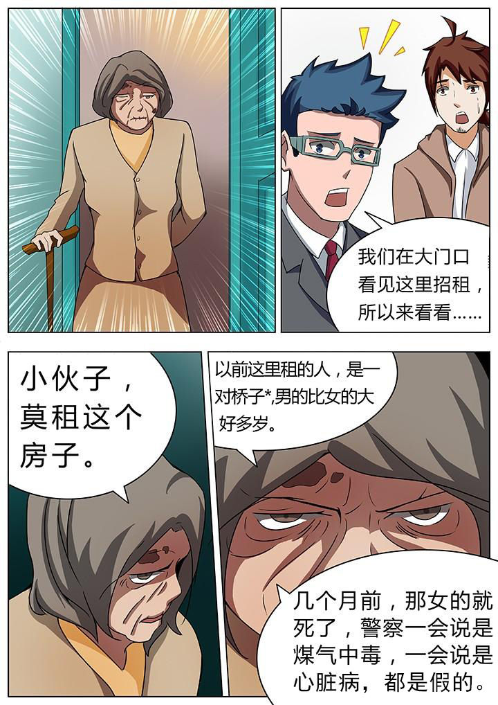 宜昌鬼事之诡道1 小说漫画,第32章：2图