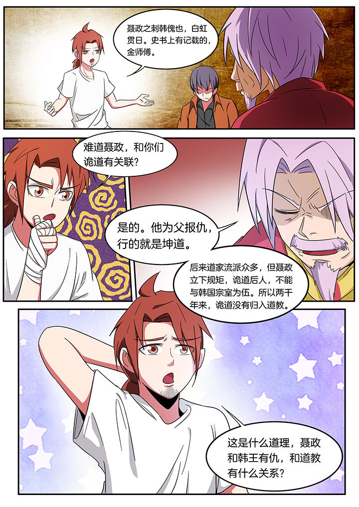 宜昌鬼事之诡道1 小说漫画,第240章：1图