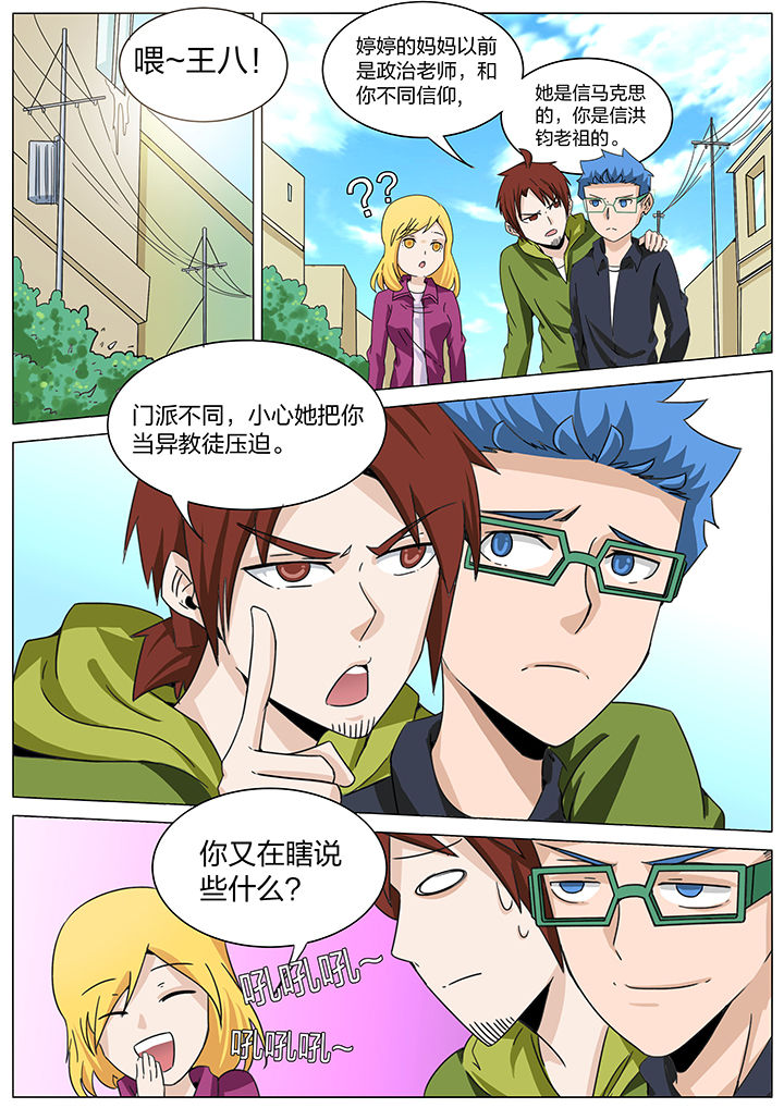 宜昌鬼事之大宗师漫画,第171章：2图