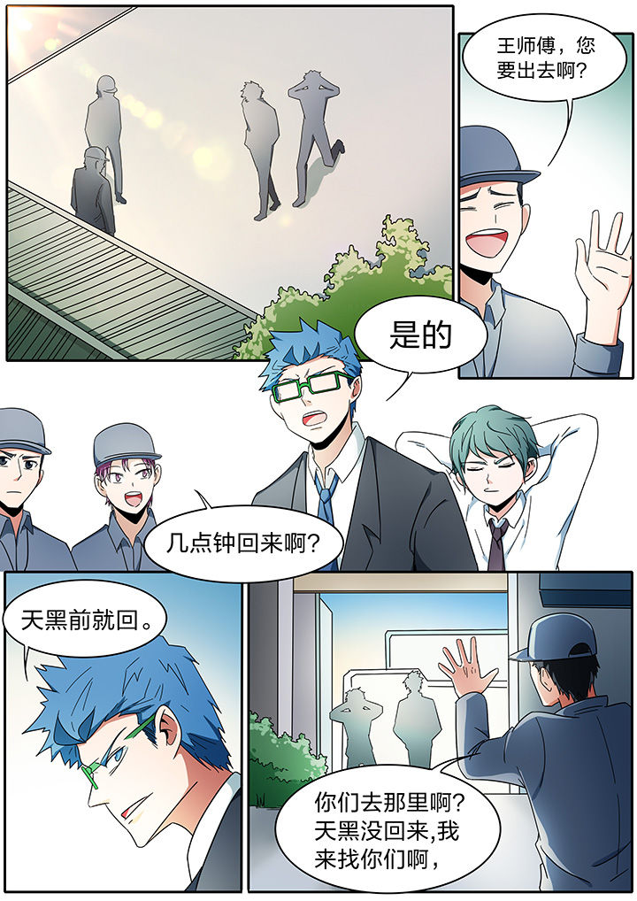 宜昌鬼事之诡道1 小说漫画,第280章：2图