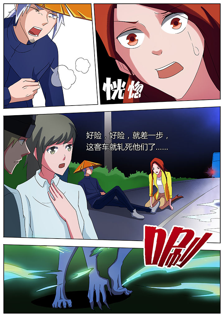 宜昌鬼事有声小说全集漫画,第85章：1图