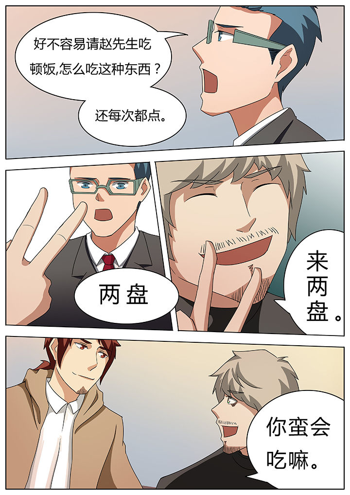 宜昌鬼事之诡道1 小说漫画,第54章：2图