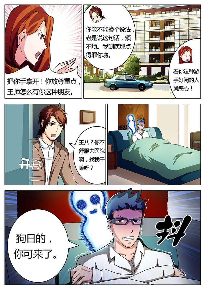 宜昌鬼事之诡道1 小说漫画,第19章：1图