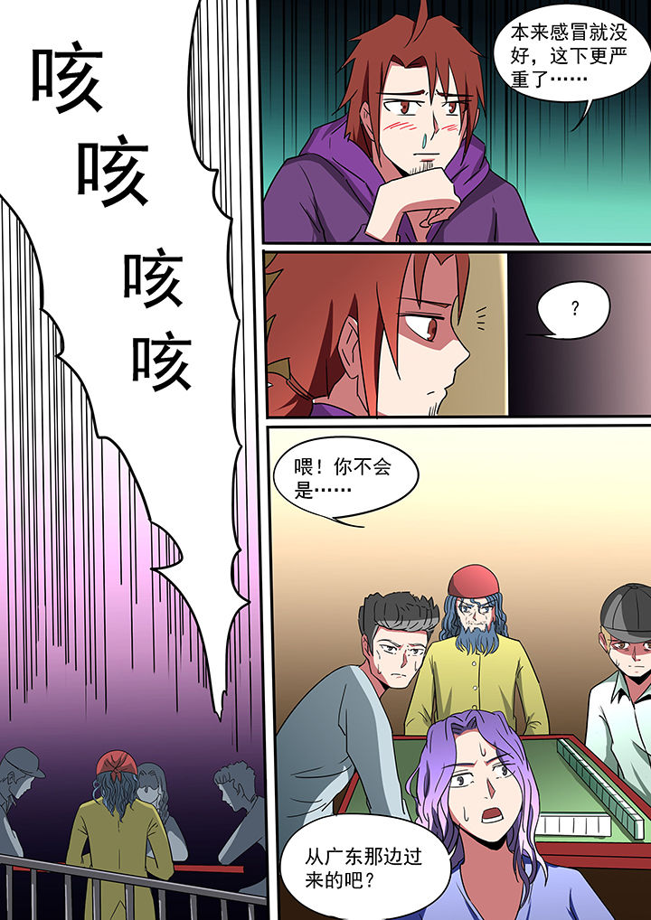 宜昌鬼事之诡道1 小说漫画,第191章：2图