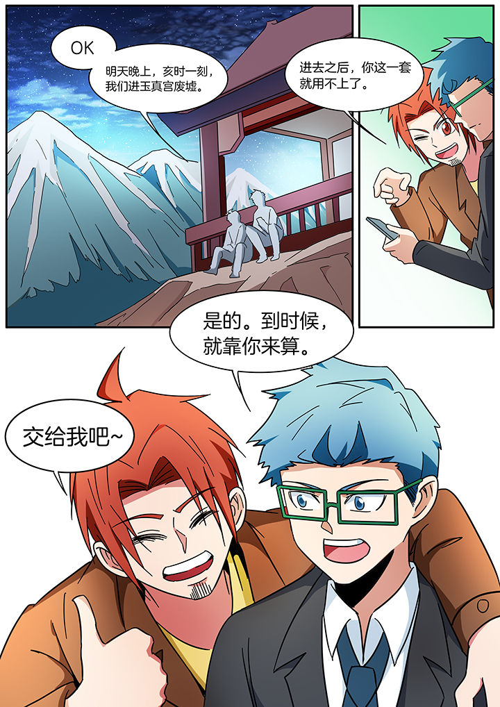 宜昌鬼事2诡道漫画,第299章：2图