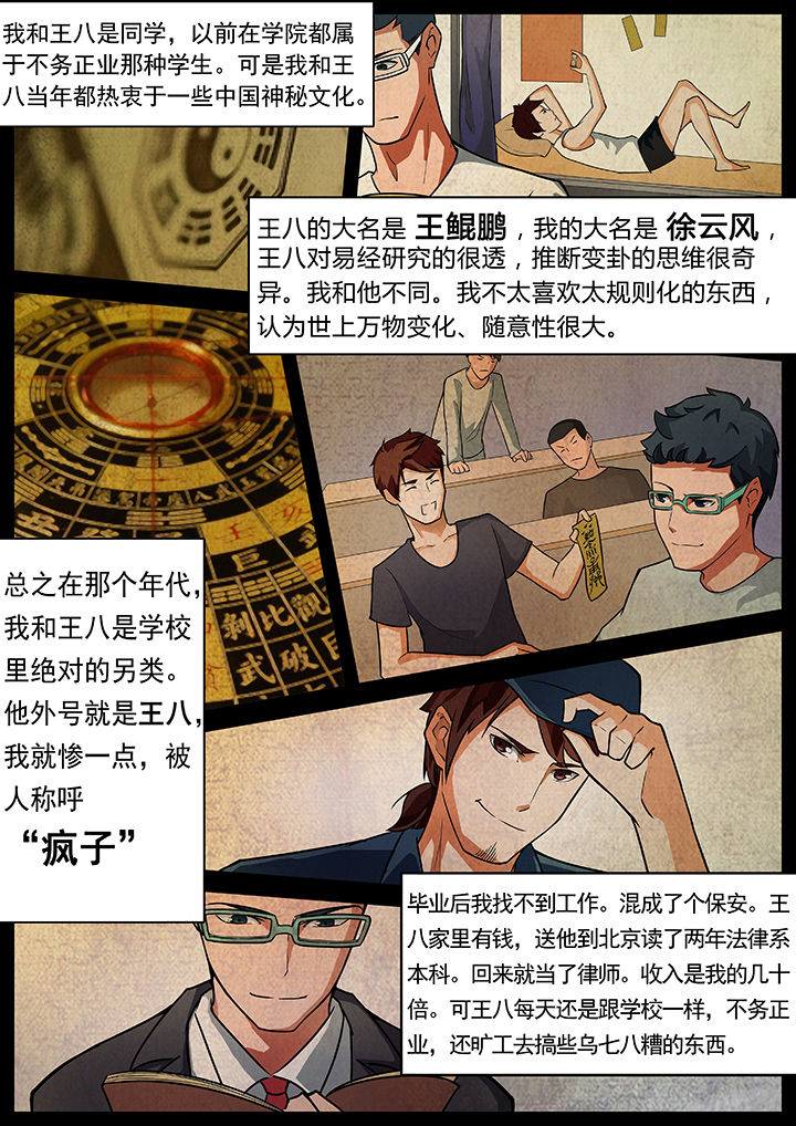 宜昌鬼事3大宗师txt下载漫画,第1章：借命篇1图