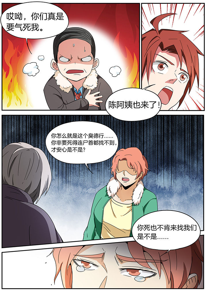 宜昌鬼事有声书漫画,第255章：1图