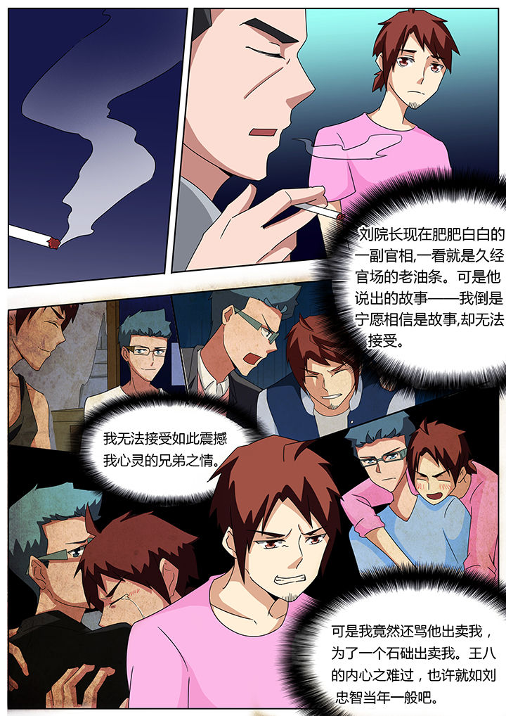 宜昌鬼事疯子结局漫画,第103章：2图