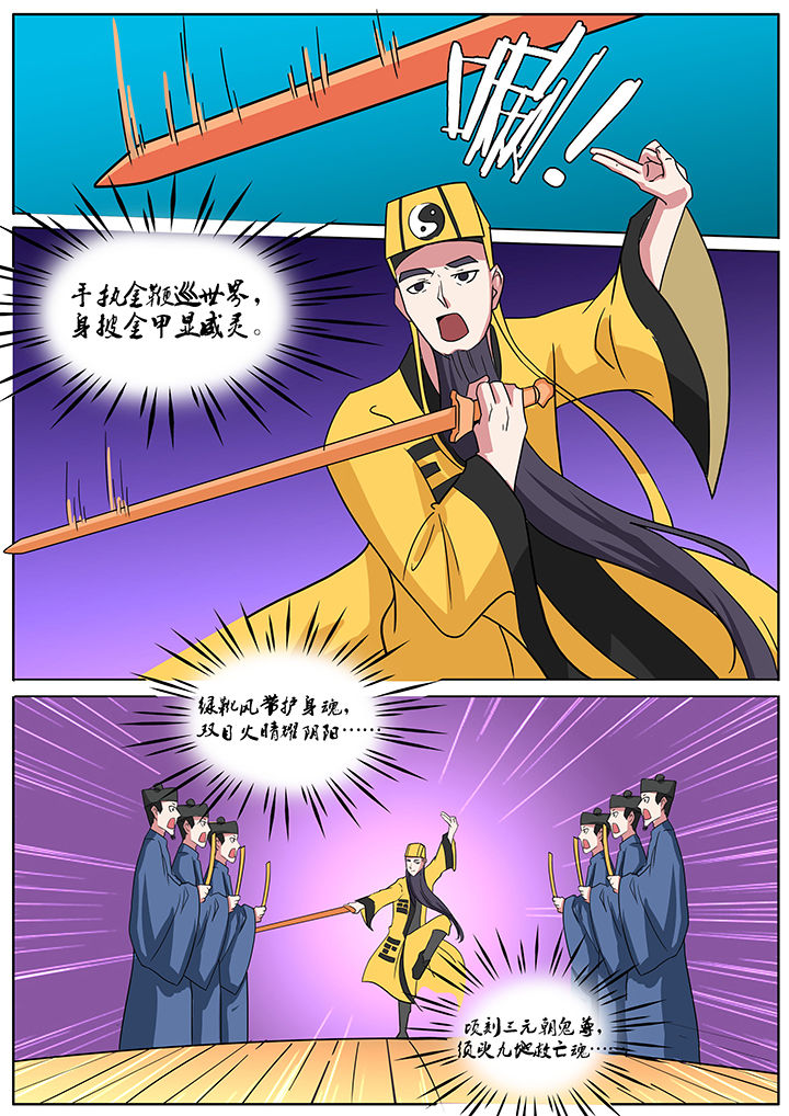 宜昌鬼事之大宗师漫画,第143章：1图