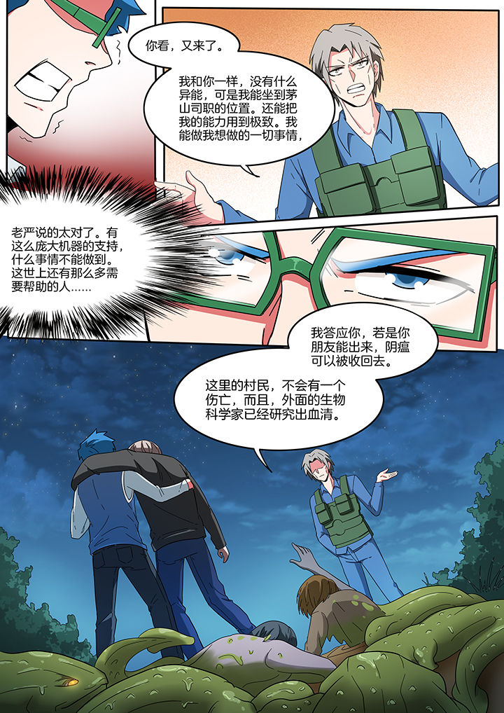 宜昌鬼事全集漫画,第218章：2图