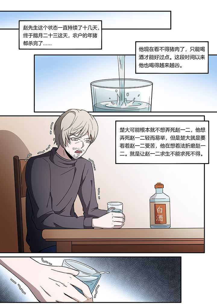 宜昌鬼事 三部曲txt全集下载漫画,第248章：2图