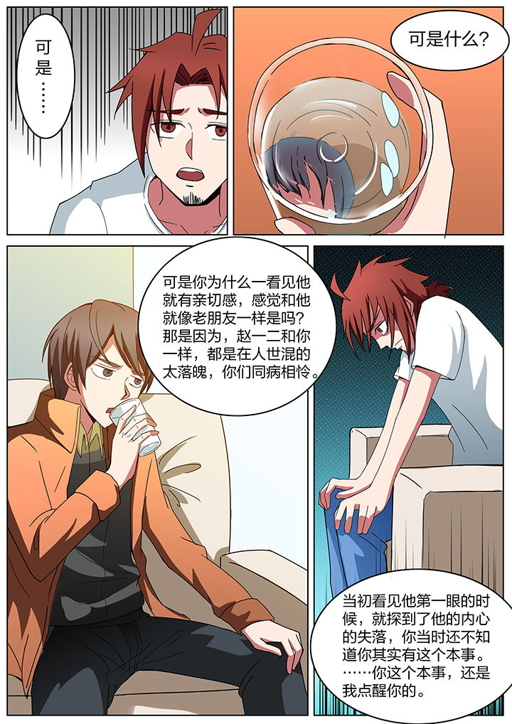 宜昌鬼事之诡道1 小说漫画,第186章：2图