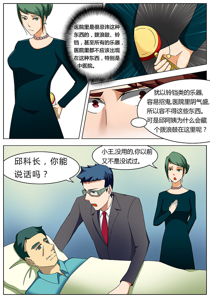 宜昌鬼事之诡道漫画,第27章：1图