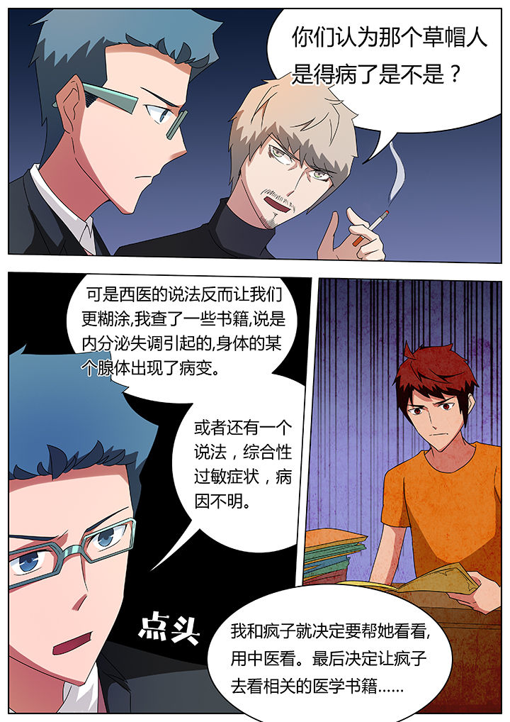 宜昌鬼事之诡道1 小说漫画,第81章：1图