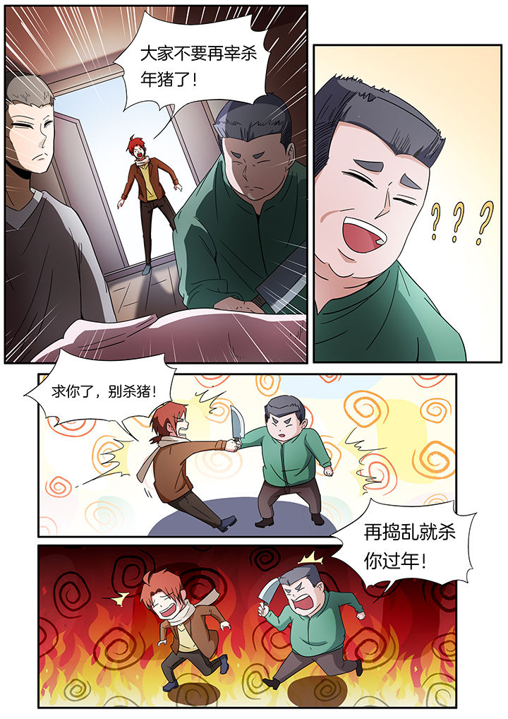 宜昌鬼事之诡道1 小说漫画,第248章：1图