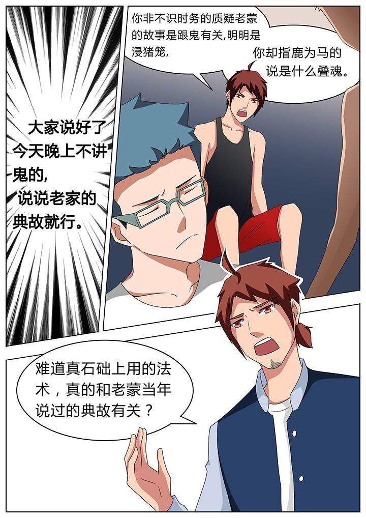 宜昌鬼事之诡道1 小说漫画,第69章：2图