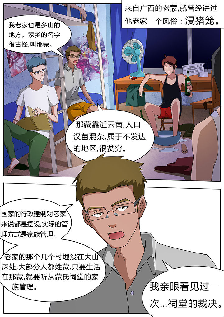 宜昌鬼事类型的小说漫画,第68章：1图