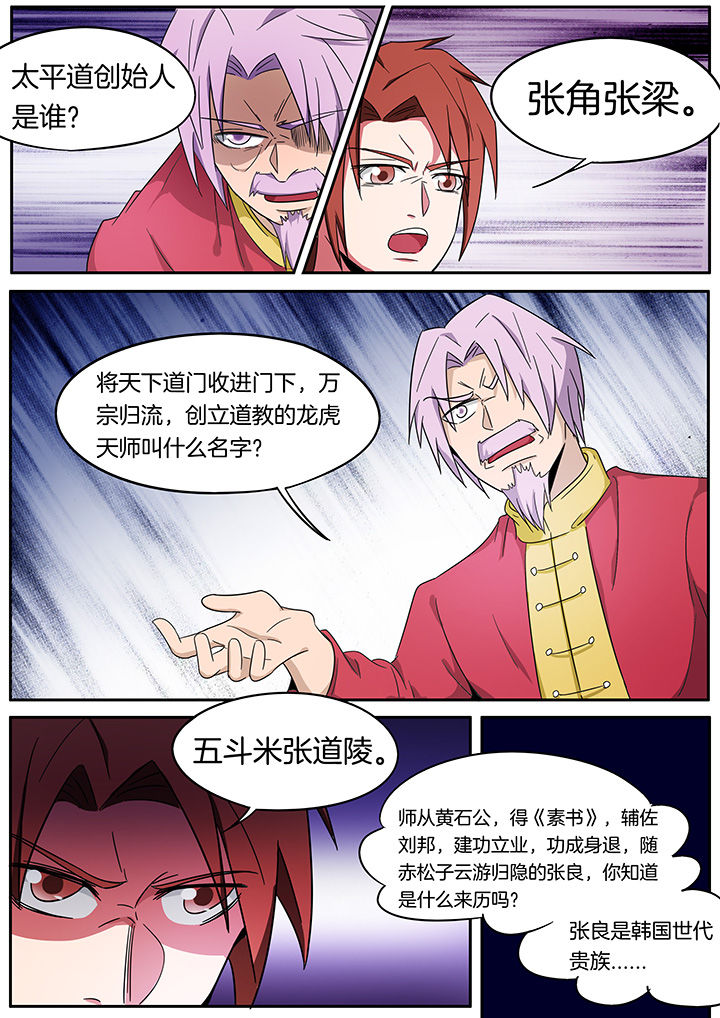 宜昌鬼事之诡道1 小说漫画,第240章：2图