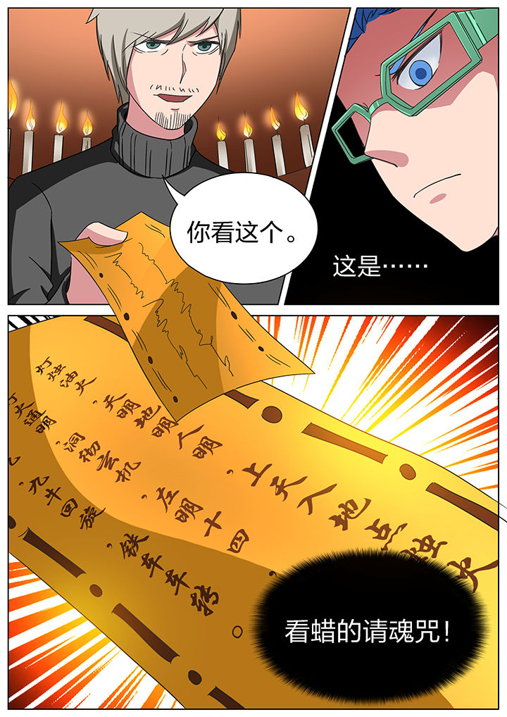 宜昌鬼事之诡道1 小说漫画,第169章：2图