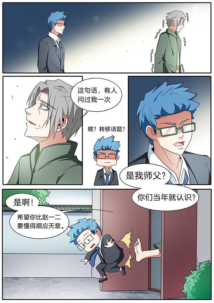 宜昌鬼事之诡道1 蛇从革TXT下载漫画,第273章：1图