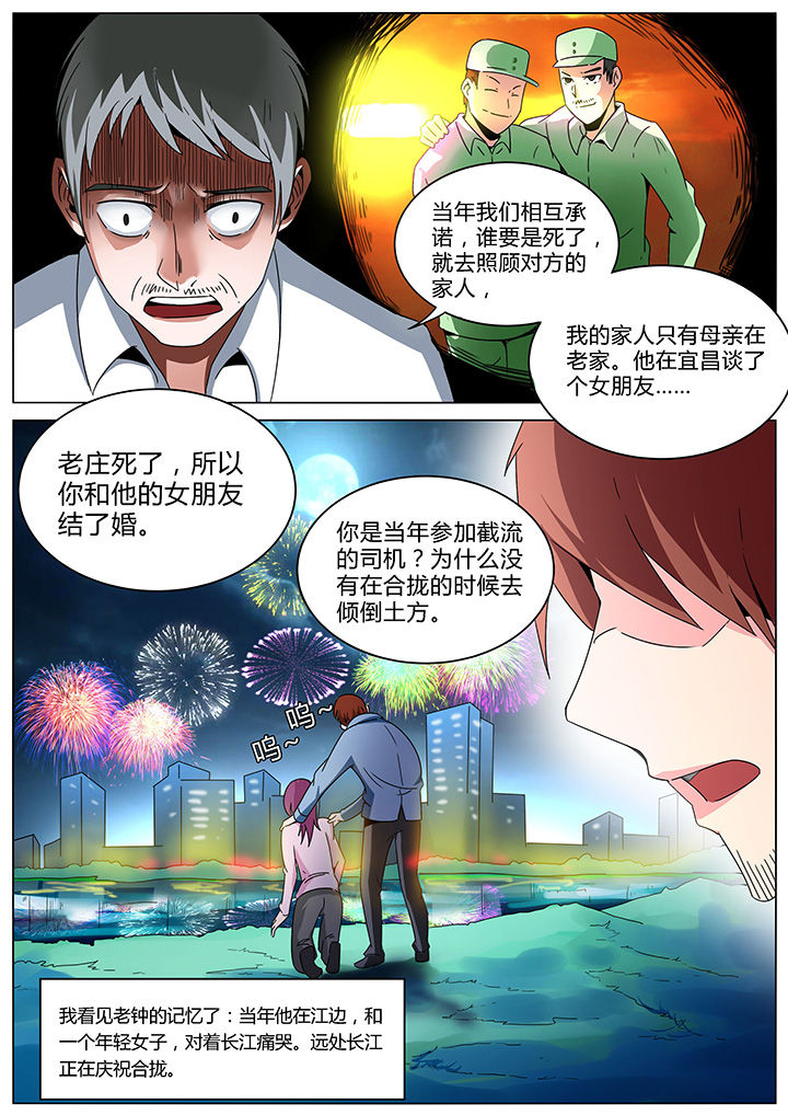 宜昌鬼事之诡道1 小说漫画,第155章：1图