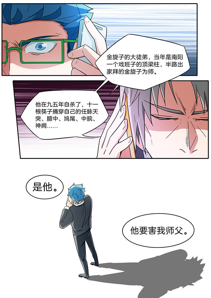 宜昌鬼事之诡道1 小说漫画,第280章：2图