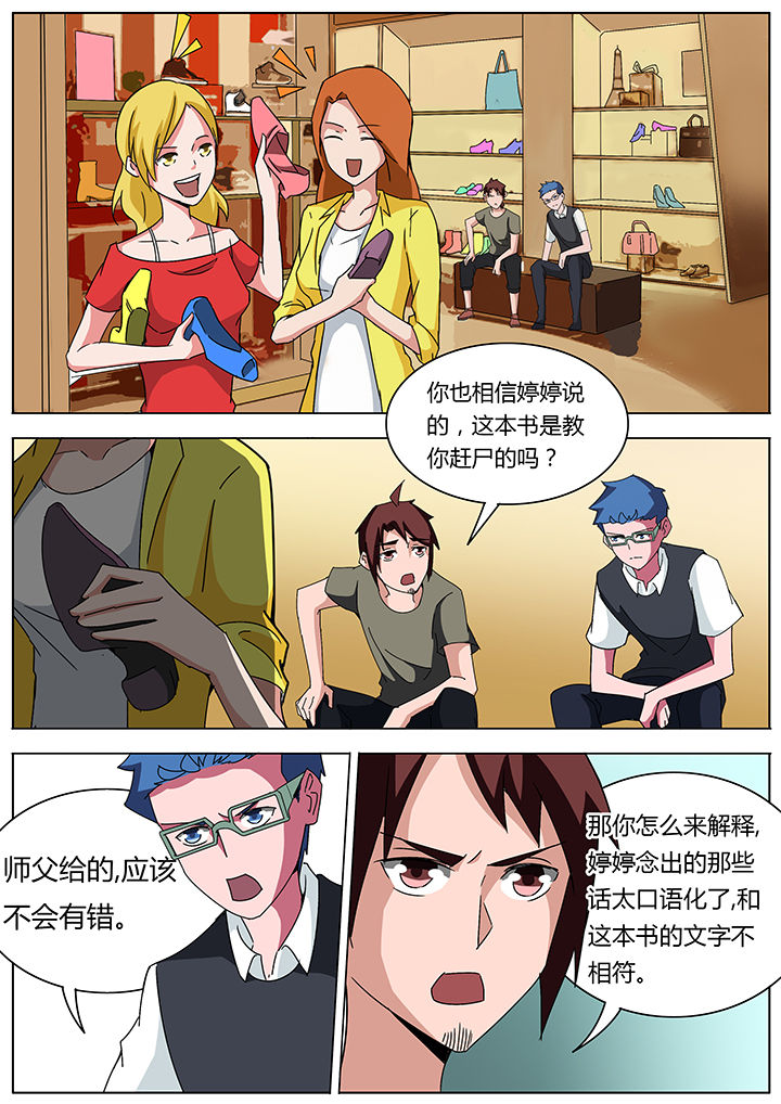 宜昌鬼事之诡道1 小说漫画,第114章：1图