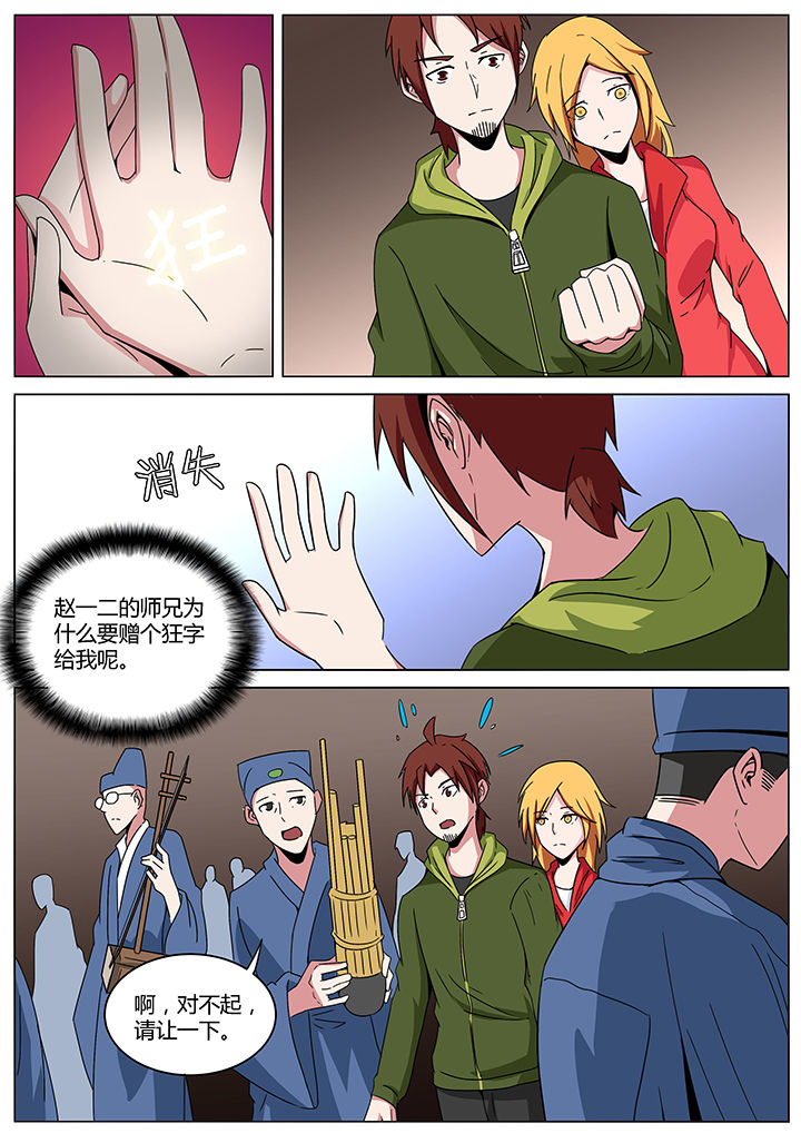 宜昌鬼事之诡道1 小说漫画,第143章：1图