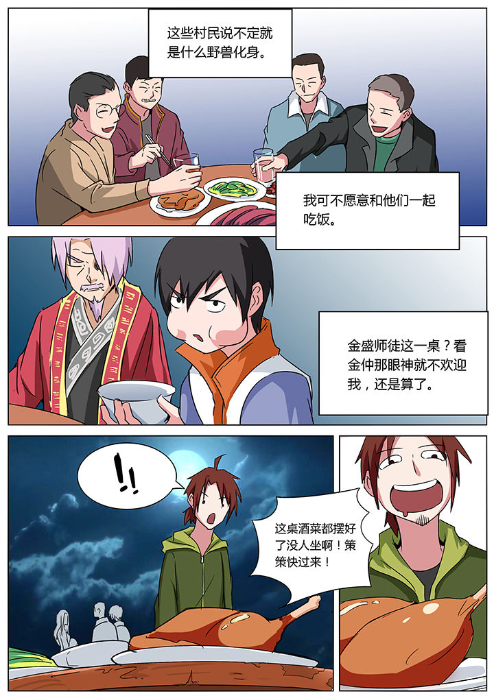 宜昌鬼事有声书漫画,第146章：1图