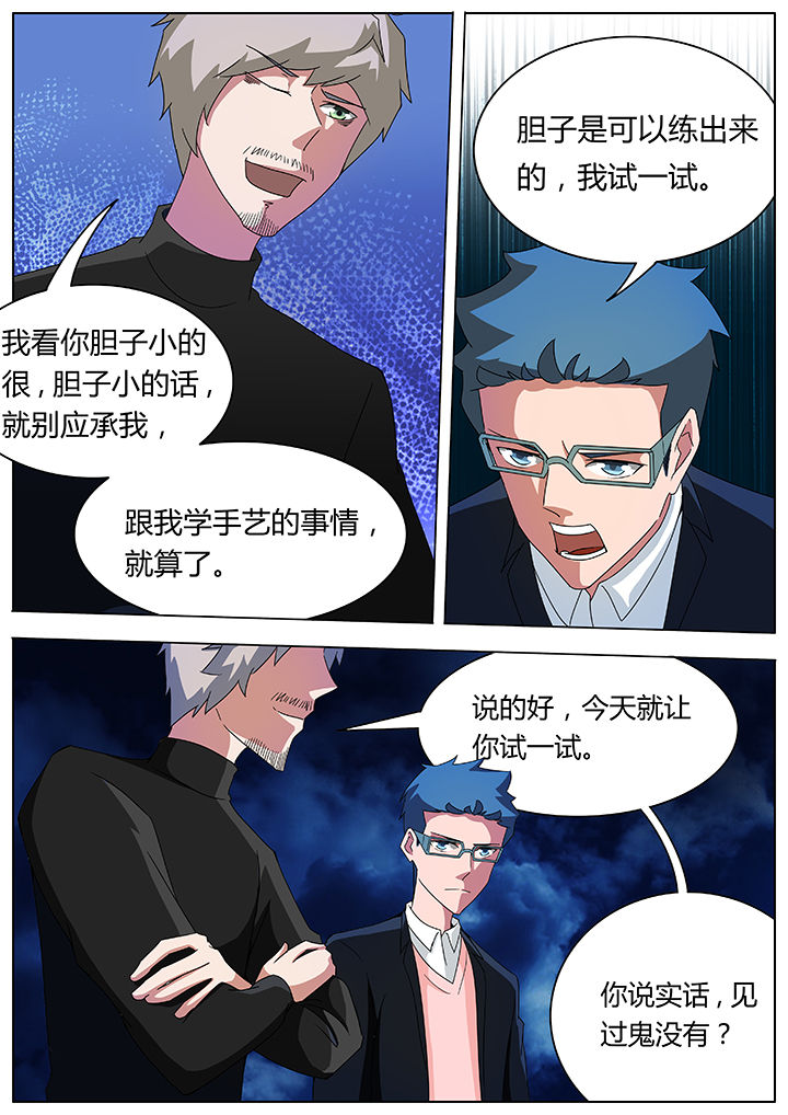 宜昌鬼事三部曲顺序在哪能看漫画,第86章：2图