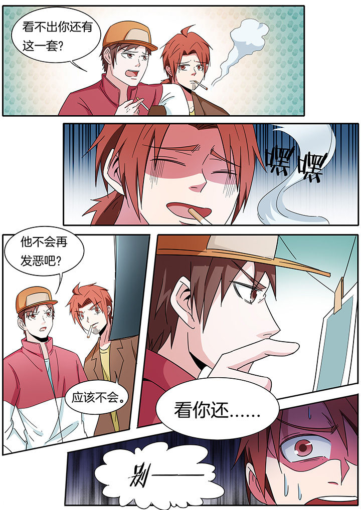 宜昌鬼事之诡道1 小说漫画,第266章：2图